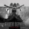 Нурминский - Будем верить (часть II)
