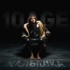封面 10AGE - Малышка 10AGE - Малышка