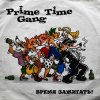 Cover Prime Time Gang - Дюша и Камила Prime Time Gang - Дюша и Камила
