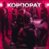 Мұқаба Parfeniuk - Корпорат Parfeniuk - Корпорат