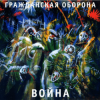 Portada Гражданская Оборона - Паломники в Корею Гражданская Оборона - Паломники в Корею