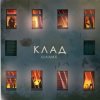 Мұқаба Шалих - Клад Шалих - Клад