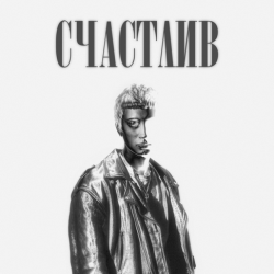 Мұқаба Роки - Счастлив