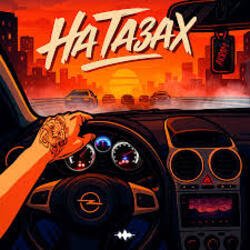 Мұқаба Akrim & Cherkasov - На тазах 2.0