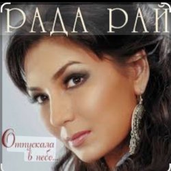 Мұқаба Рада Рай - Клен
