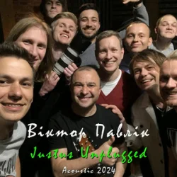 Мұқаба Віктор Павлік - Нема з ким (Acoustic)