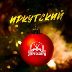 Мұқаба Иркутский - Энергосфера