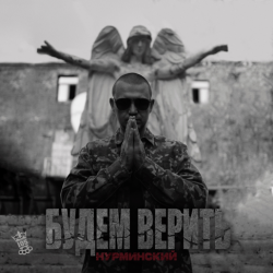 Мұқаба Нурминский - Вернусь