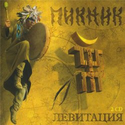 Мұқаба Пикник - Последний Из Могикан