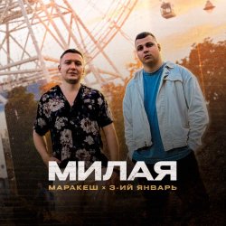 Мұқаба 3-ий Январь - Самая родная