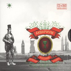 Мұқаба Аквариум - Стаканы