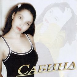 Мұқаба Сабина - Бэхетемэ кузлэр тимэсен