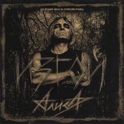 Мұқаба Алиса - Моя война