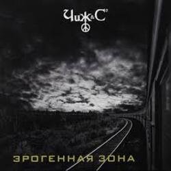 Мұқаба Чиж & Co - Прекрасное воскресение