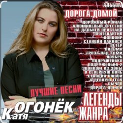 Мұқаба Катя Огонёк - Ноябрь