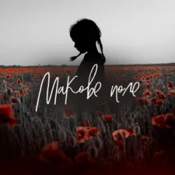 Мұқаба Pivovarov Prod & Daryna Samurai - Макове поле