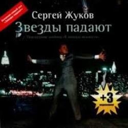 Мұқаба Сергей Жуков и Ева Польна - Он тебя целует (Ural Djs Edit)