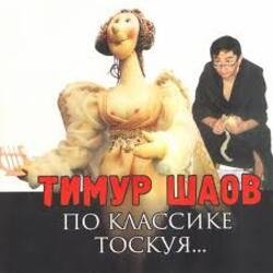 Мұқаба Тимур Шаов - И на солнце бывают пятна