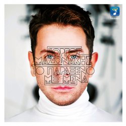 Мұқаба Giorgos Mazonakis - Terma
