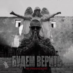 Мұқаба Нурминский - Свет за облаками