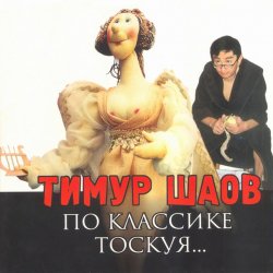 Мұқаба Тимур Шаов - Любовь к домашним_животным