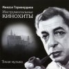 封面 Микаэл Таривердиев - Ожидание праздника Микаэл Таривердиев - Ожидание праздника