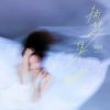 Мұқаба Jadey Xu - Leaf Jadey Xu - Leaf