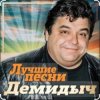 Мұқаба Демидыч - Рябина Демидыч - Рябина