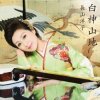 Мұқаба Yoko Nagayama - Shirakami Sanchi Yoko Nagayama - Shirakami Sanchi