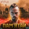 封面 INTUI - Заповіт INTUI - Заповіт