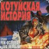 Мұқаба Рок-Острова - Аня Воробей - Лёха-змей (Remastered 2023) Рок-Острова - Аня Воробей - Лёха-змей (Remastered 2023)