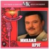 Мұқаба Михаил Круг - По-щенячьи и по-волчьи Михаил Круг - По-щенячьи и по-волчьи