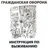 Мұқаба Гражданская Оборона - Афганский синдром Гражданская Оборона - Афганский синдром