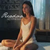 Мұқаба Olivia Wald - Pecadora Olivia Wald - Pecadora