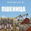 Pochette Казённый Унитаз - Пшеница Казённый Унитаз - Пшеница