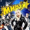 Мұқаба Мираж - Наступает ночь Мираж - Наступает ночь