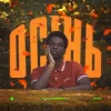 Мұқаба To Eternity - Осінь To Eternity - Осінь