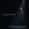 Мұқаба Patsyki Z Franeka - Накрило Patsyki Z Franeka - Накрило