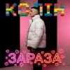 Мұқаба Колін - Зараза Колін - Зараза