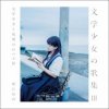 Мұқаба Yui Horie - Natsu wa Mijikashi, Koiseyo Otome Yui Horie - Natsu wa Mijikashi, Koiseyo Otome