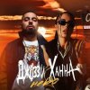 封面 MACAN, Jakone, A.V.G - Че Как MACAN, Jakone, A.V.G - Че Как