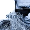 Мұқаба Ballon ZiQ - Язики Ballon ZiQ - Язики