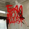 Мұқаба DJ SMASH feat. Соя - БАЛ МОИХ ПОДРУГ DJ SMASH feat. Соя - БАЛ МОИХ ПОДРУГ