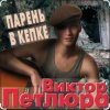 Мұқаба Виктор Петлюра - Суд Виктор Петлюра - Суд
