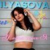 封面 ILYASOVA - На дискотеке (KalashnikoFF Remix) ILYASOVA - На дискотеке (KalashnikoFF Remix)