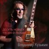 Мұқаба Владимир Кузьмин - Аметист Владимир Кузьмин - Аметист
