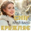 Мұқаба Край Band - Сніг кружляє Край Band - Сніг кружляє