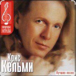 Мұқаба Крис Кельми - Ветер декабря