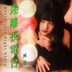Мұқаба A.Min - Mysterious Night Radio