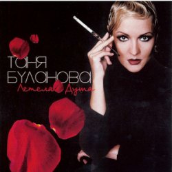Мұқаба Таня Буланова - Зимнее солнце